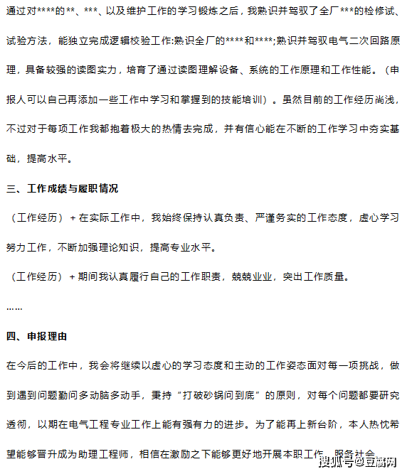 助理工程师专业技术工作总结范文模板_评审_要求_申报人