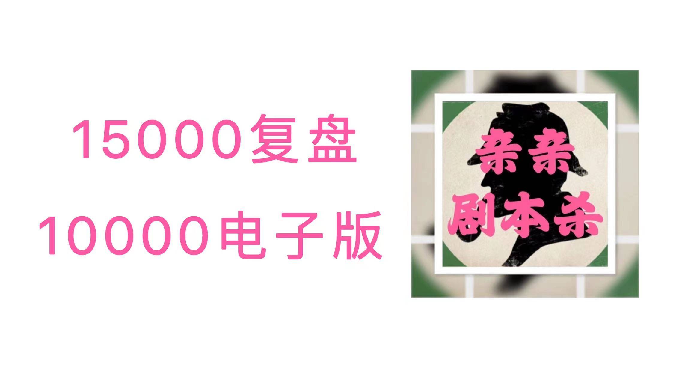 Zooooo 剧本杀《zooooo!进化大作战》复盘解析+剧透答案+测评结局_机制_人类_地球
