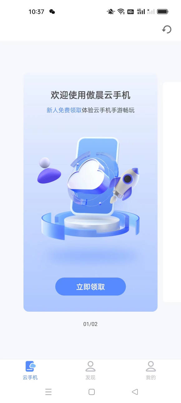 免费的云手机 来自搜狐网