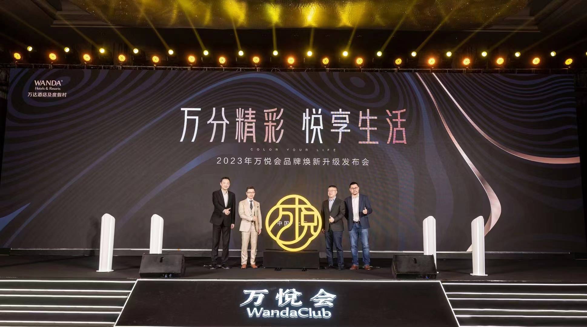 2023年万悦会品牌焕新升级发布会圆满举行_万达_廊坊_生活