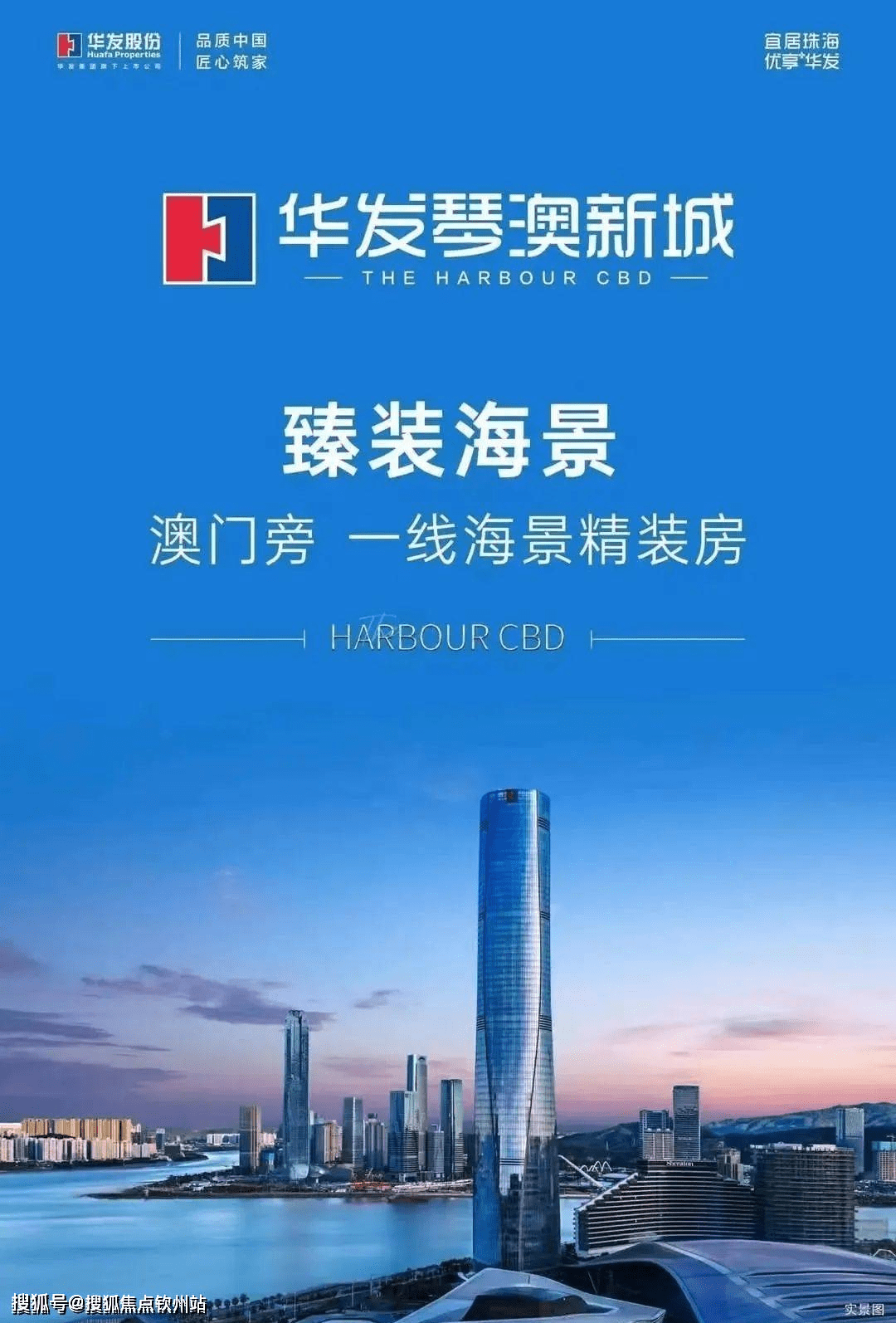 琴澳新城——珠海十字门琴澳新城欢迎您丨楼盘详情