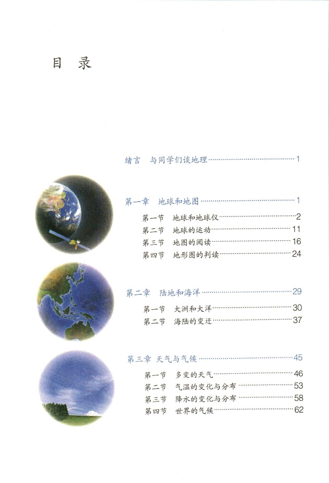 2023人教版初中地理高清版电子课本版本介绍与分享_相关_年级_可以在