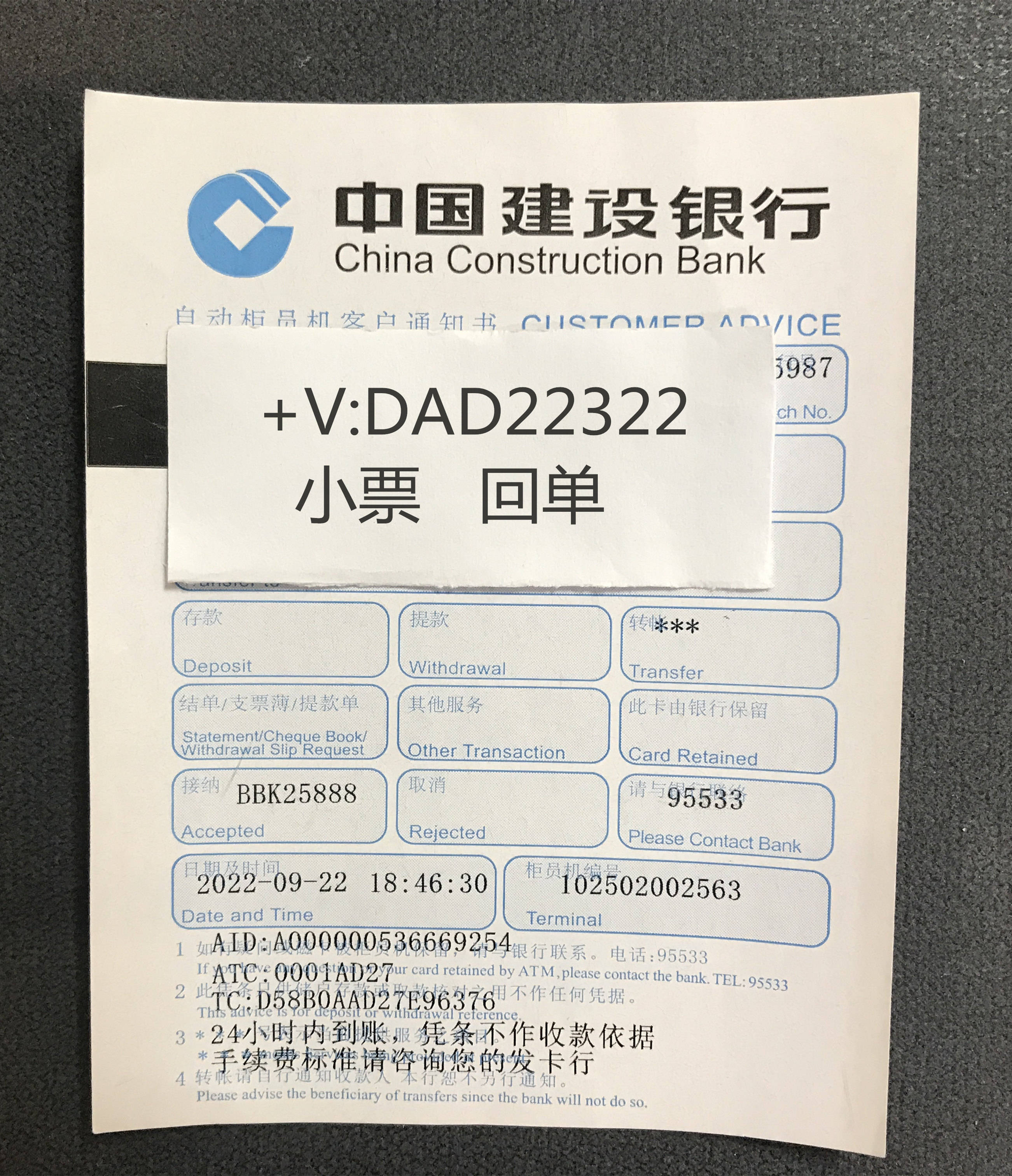 邮政柜台转账汇款单,网银转账汇款电子回单,atm小票_银行_业务_凭证