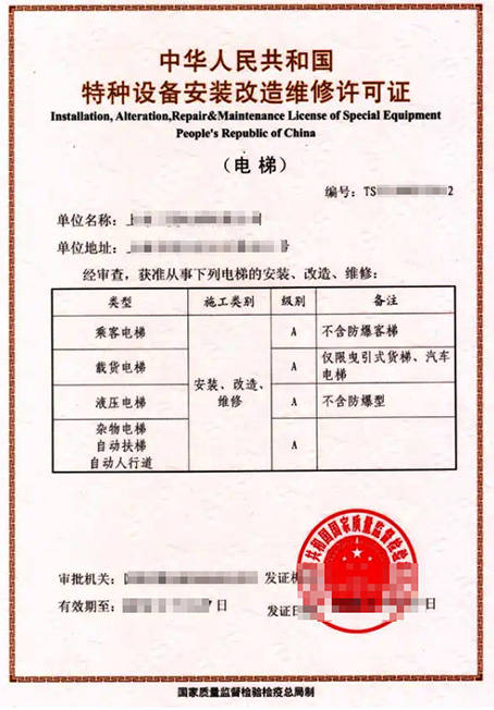 自动扶梯与自动人行道,液压驱动电梯生产许可证专项条件 雨正(今日