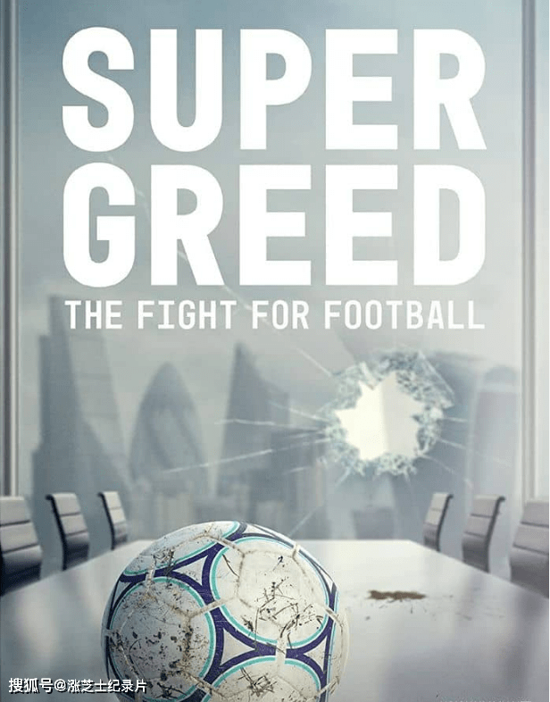 9184-英国纪录片《超级贪婪：为足球而战 Super Greed: The Fight for Football 2022》英语中英双字 官方纯净版 1080P/MKV/5.29G 足球内幕