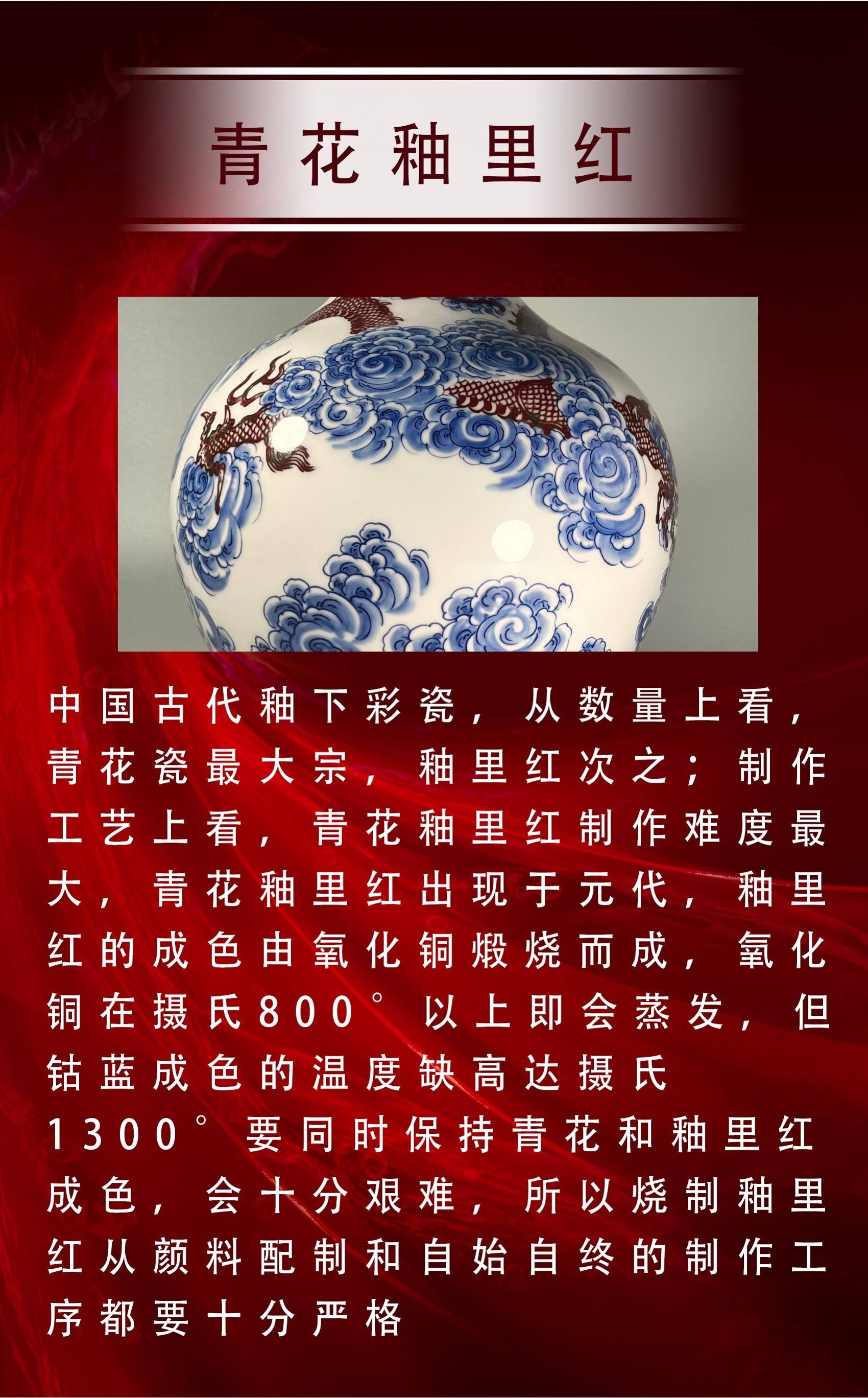 中国工艺美术大师王怀俊老师作品 《青花釉里红云海腾龙天球瓶》