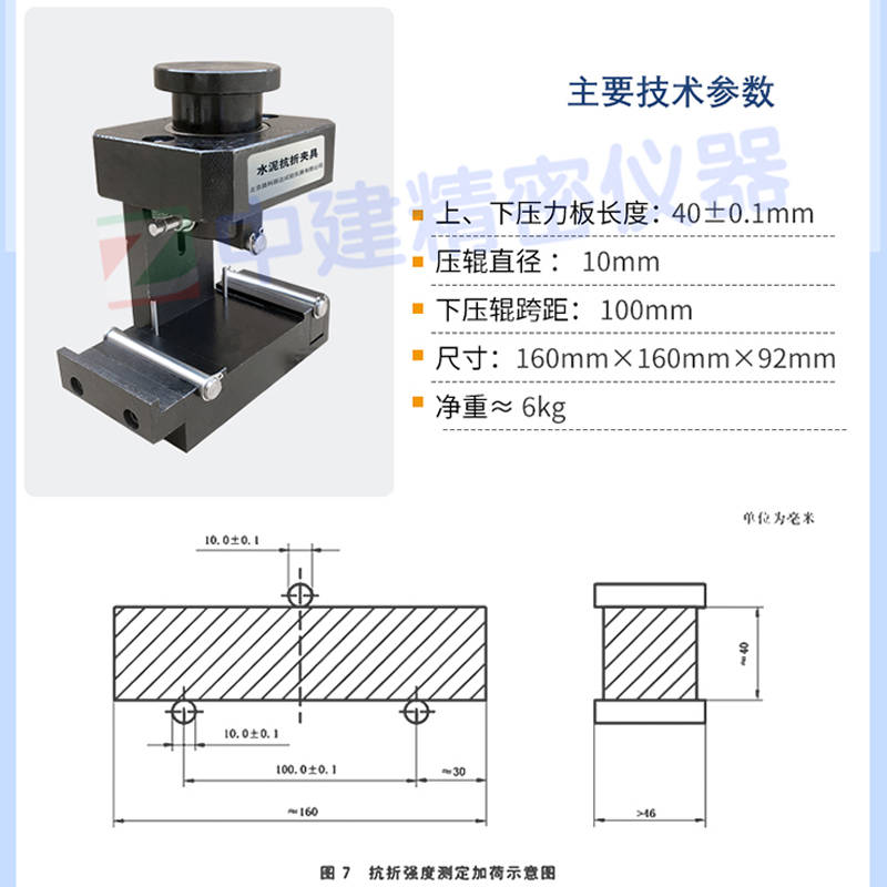 水泥膠砂抗折夾具水泥抗折檢驗試驗裝置一體機輔具40×40*160mm_強度