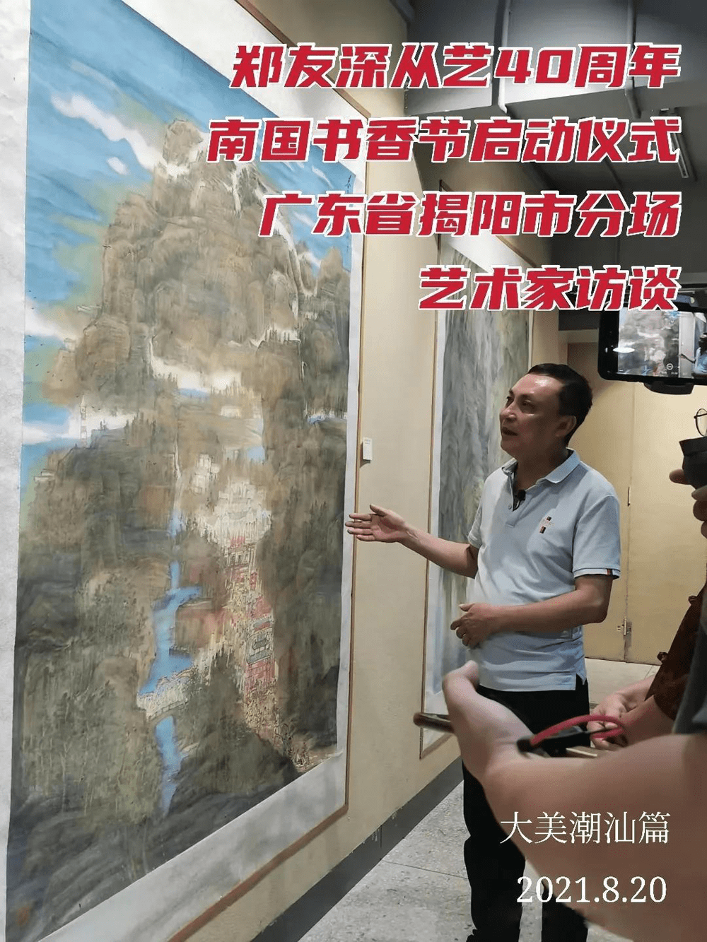 郑友深从艺40年作品展(广州新塘站)5月20日开幕_岁月_广东_艺术