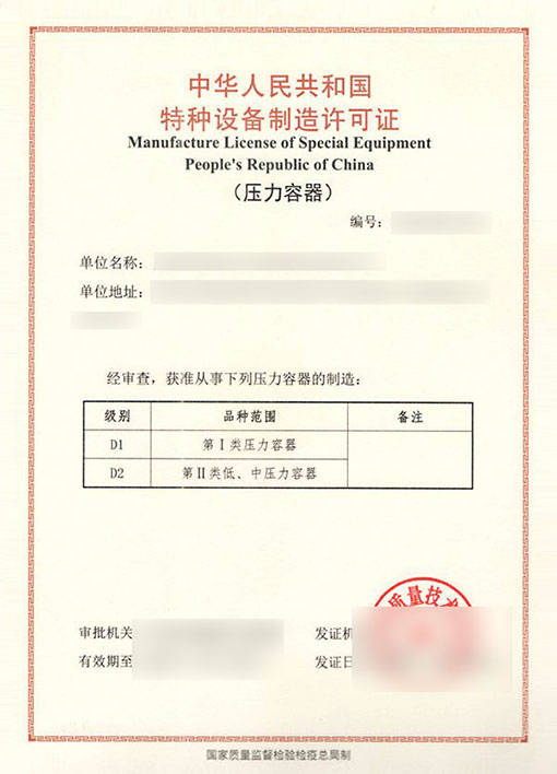 压力容器设计许可条件 雨正2023已更新(今日/热点)_制造_的能力_人员