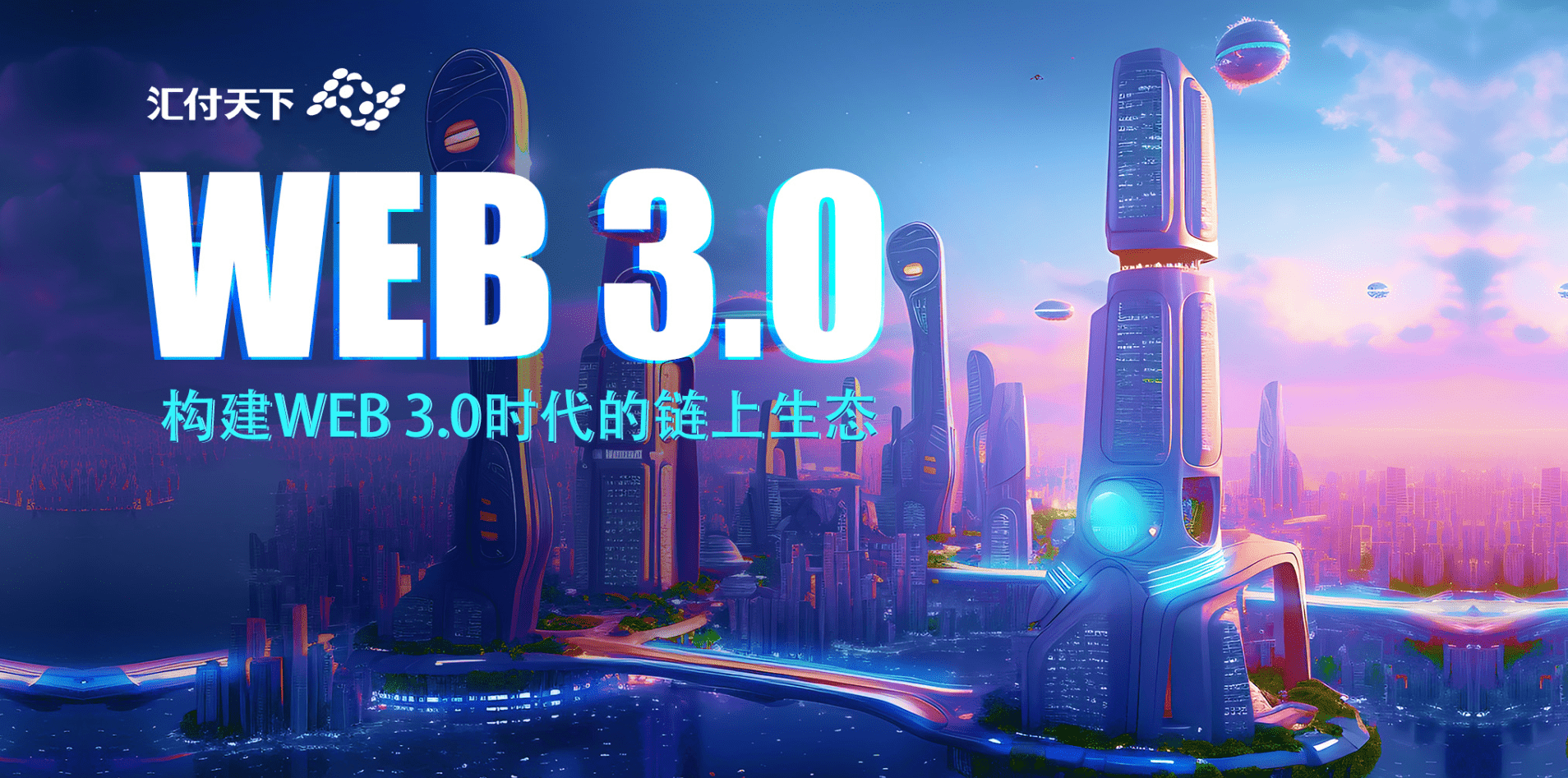 全球跨境数字支付生态联盟正式成立