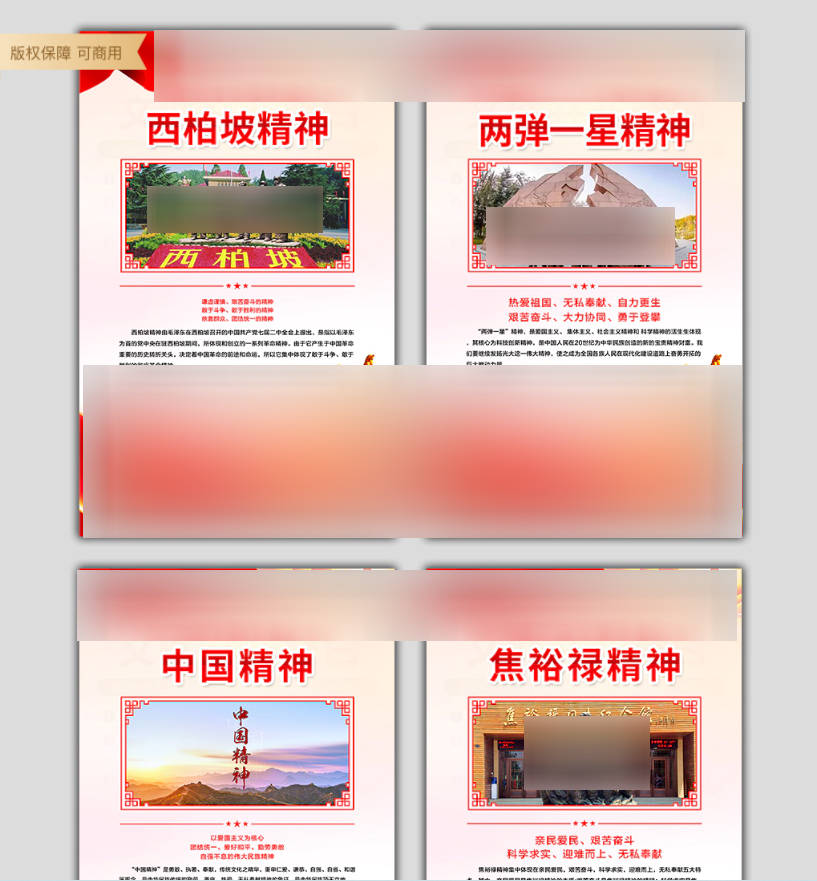 街道社区文化墙精美设计之中国革命精神系列挂图_展板_年代_西柏坡