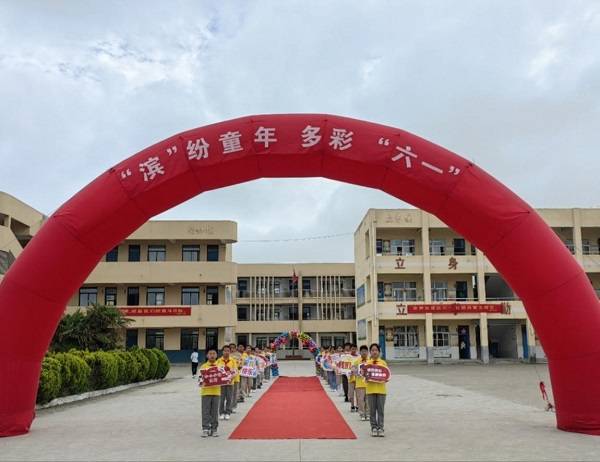 滨海县界牌镇第二中心小学举行2023年"滨"纷童年 多彩"六一"文艺汇演