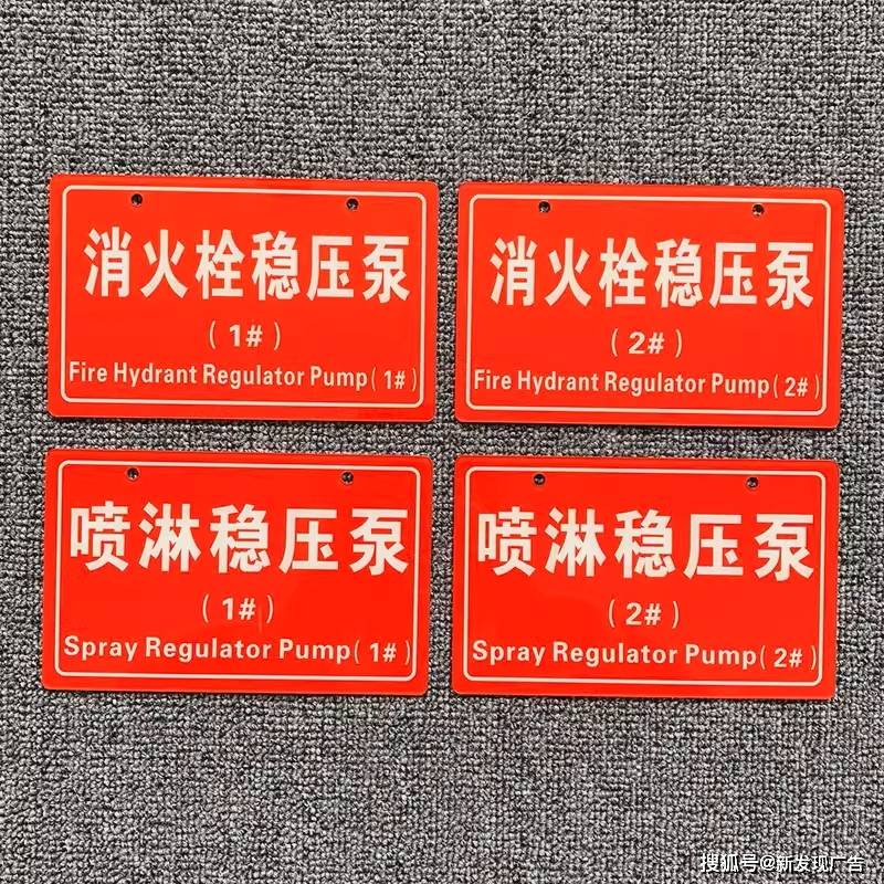 亚克力uv制作湿式报警阀水力警铃标示消火栓泵喷淋泵稳压泵标识_疏散
