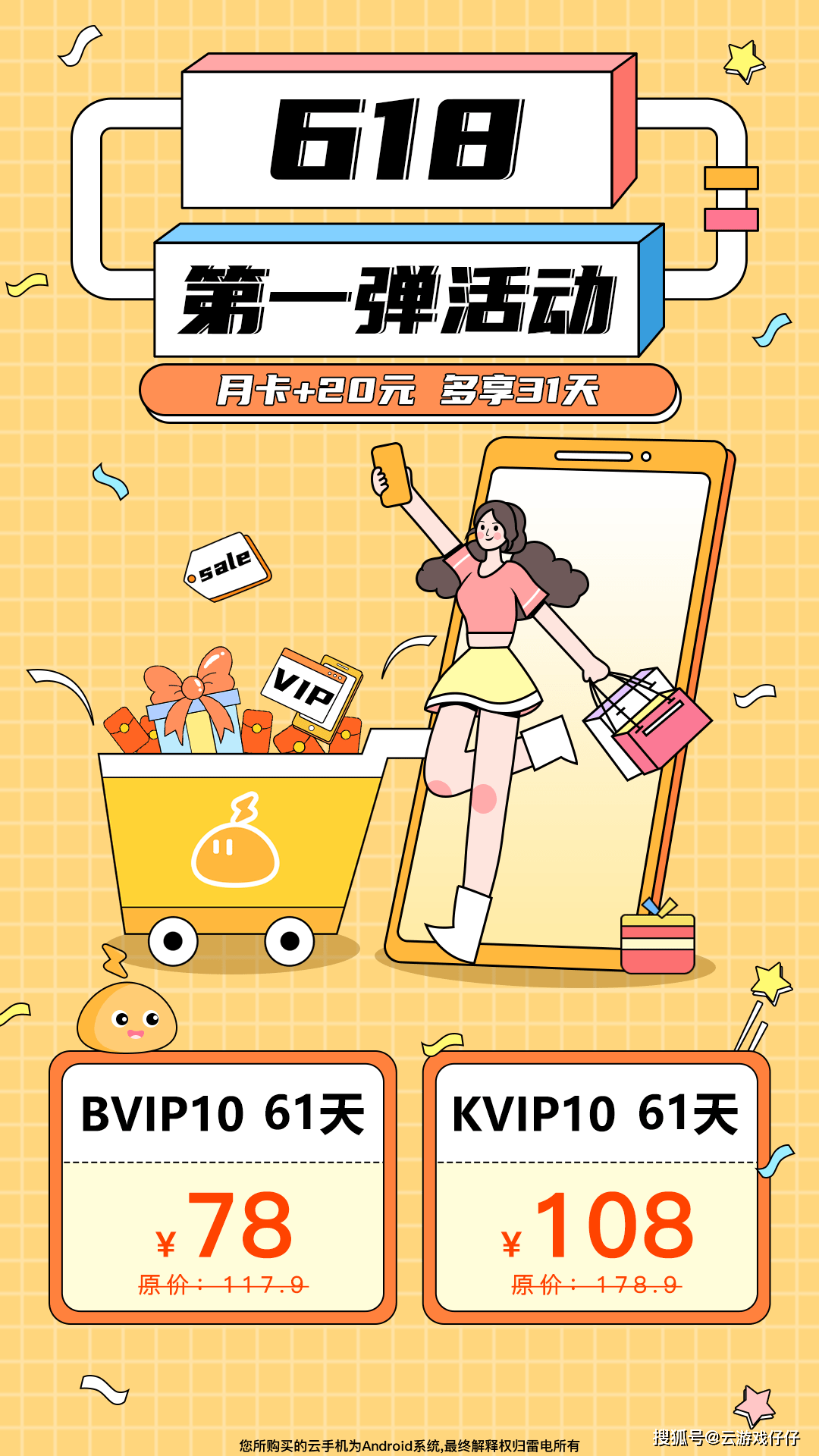 雷电云手机618活动第一波惊喜来临-雷电云手机官网下载app
