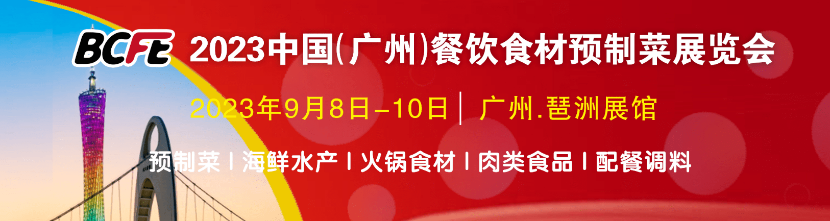 奔走相告（食在广州、2023广州餐饮食品冷冻食品展览