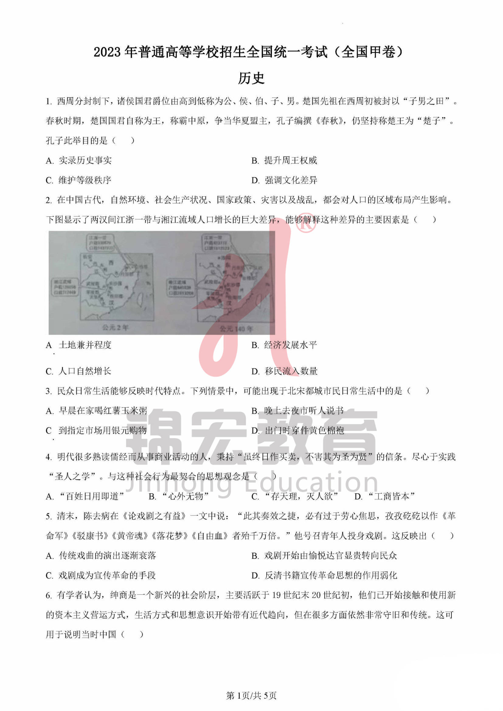 2023年高考全国甲卷文综及答案解析出炉!_考生_分数线_成绩