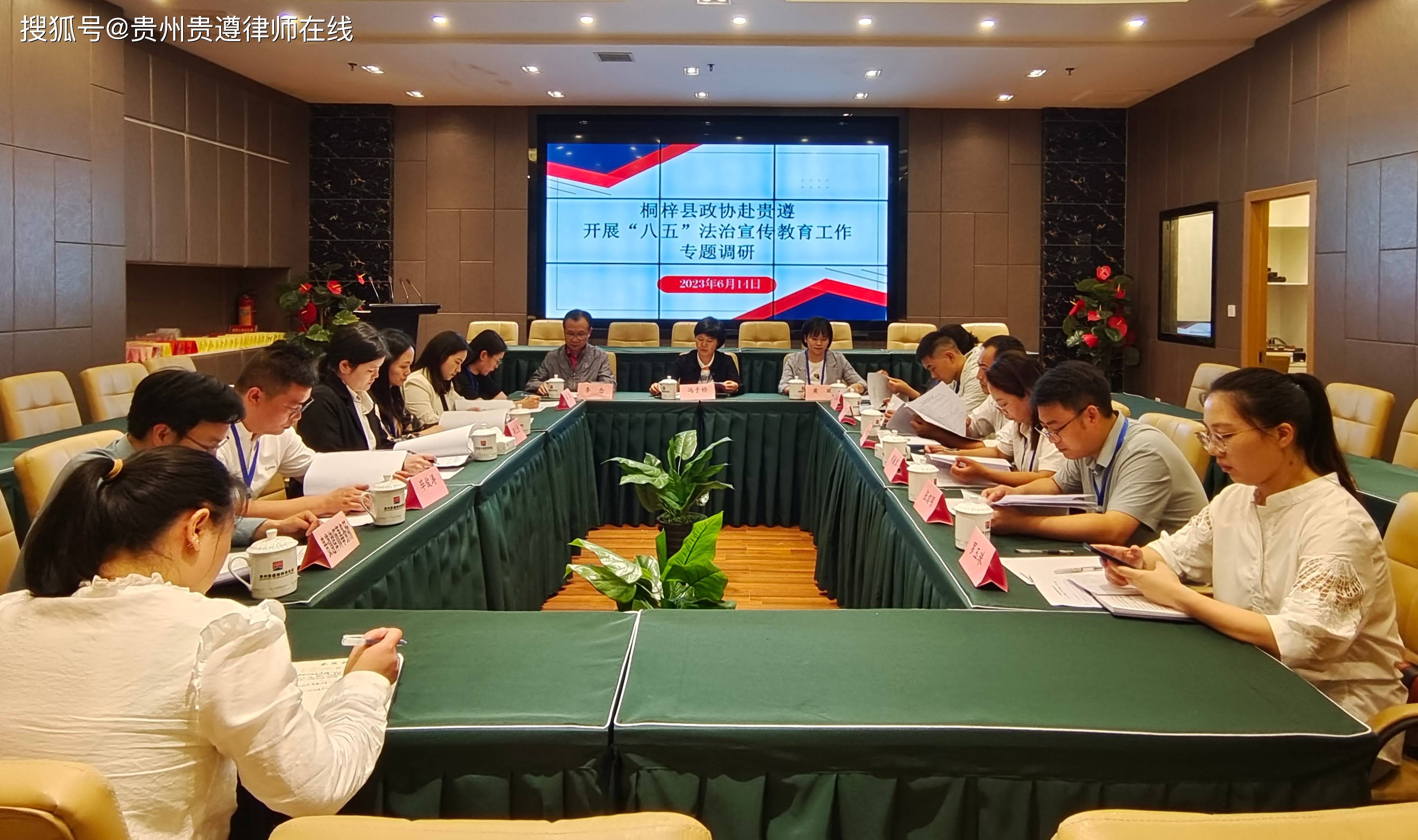 桐梓县政协赴贵遵律所调研"八五"普法工作