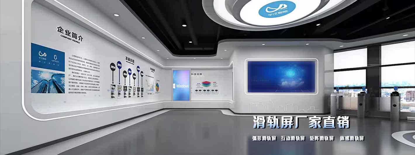 解析滑轨屏主流,以及如何选择更合适?_内容_显示_互动