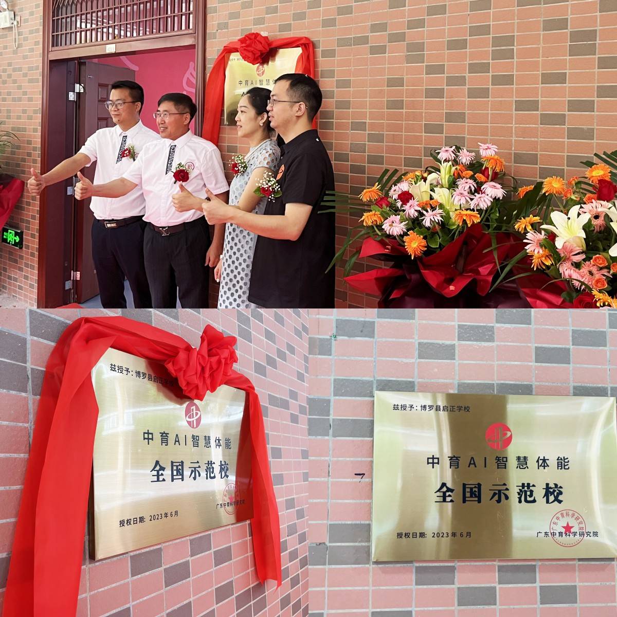 科技助力体育教育,ai智慧体能项目成功落地博罗县启正学校