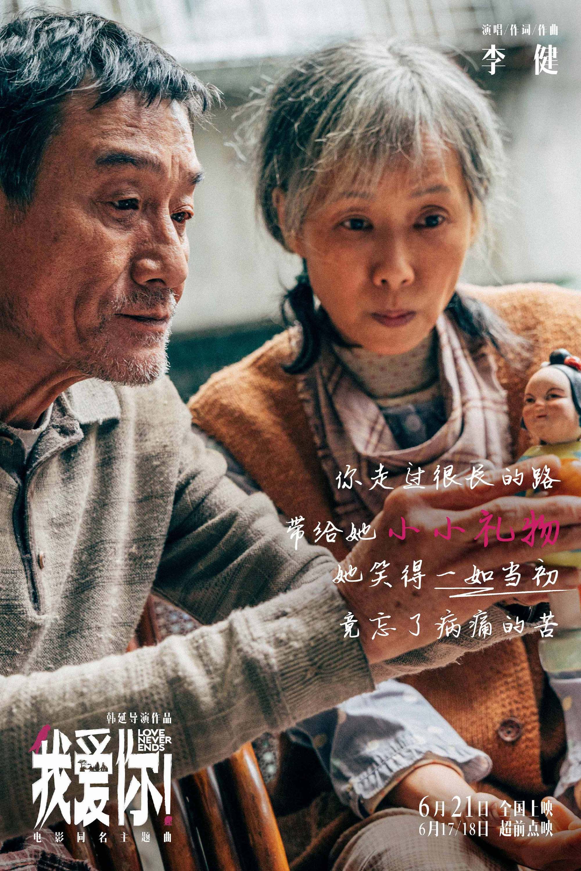 曝同名主题曲mv 李健深情献唱道尽人间爱情_爱的_叶童_梁家辉