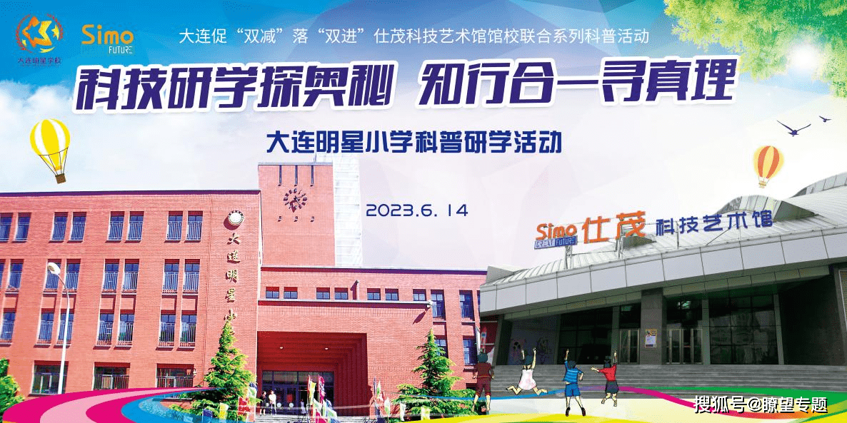 大连明星小学校徽图片