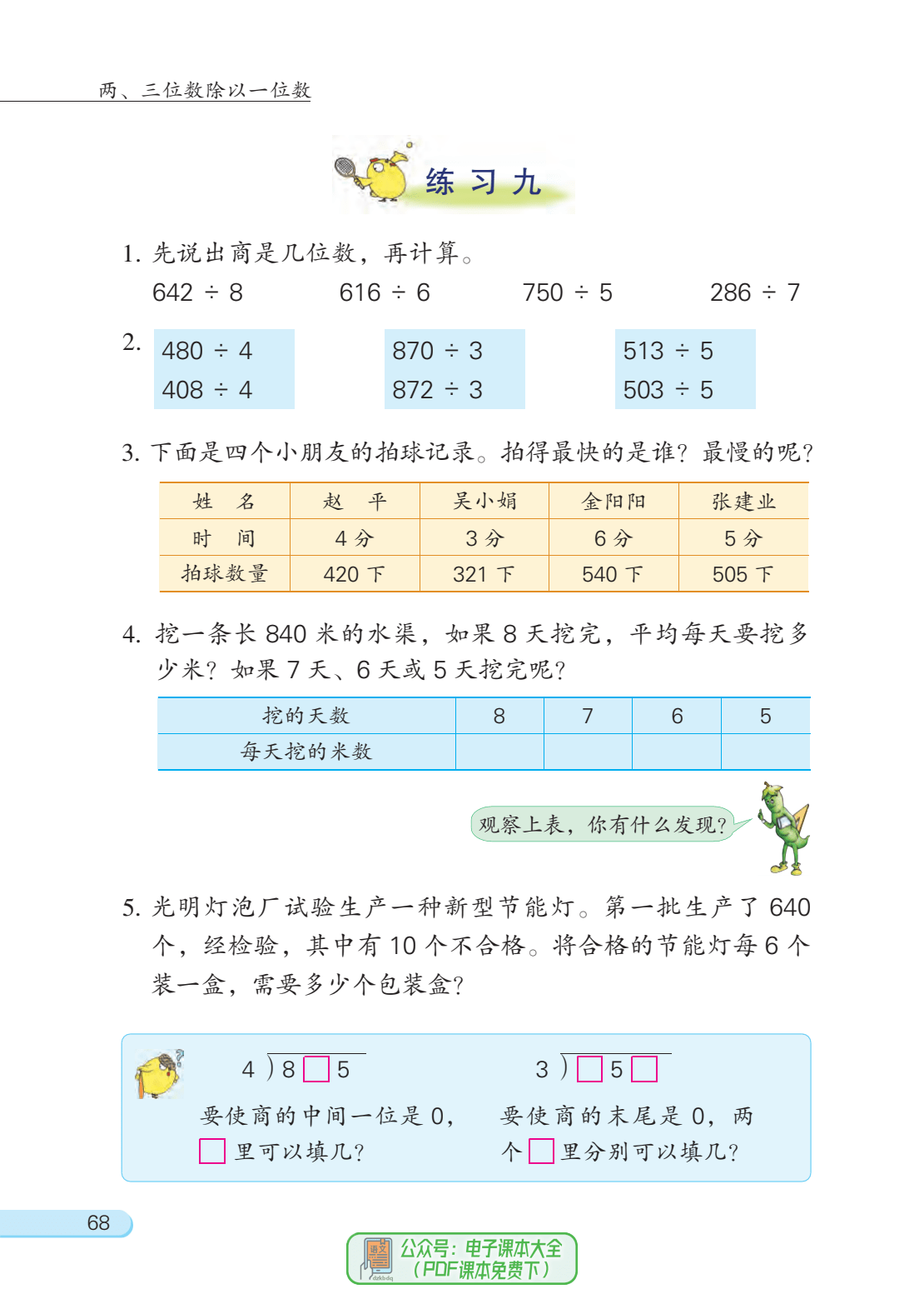 小学数学三年级上册