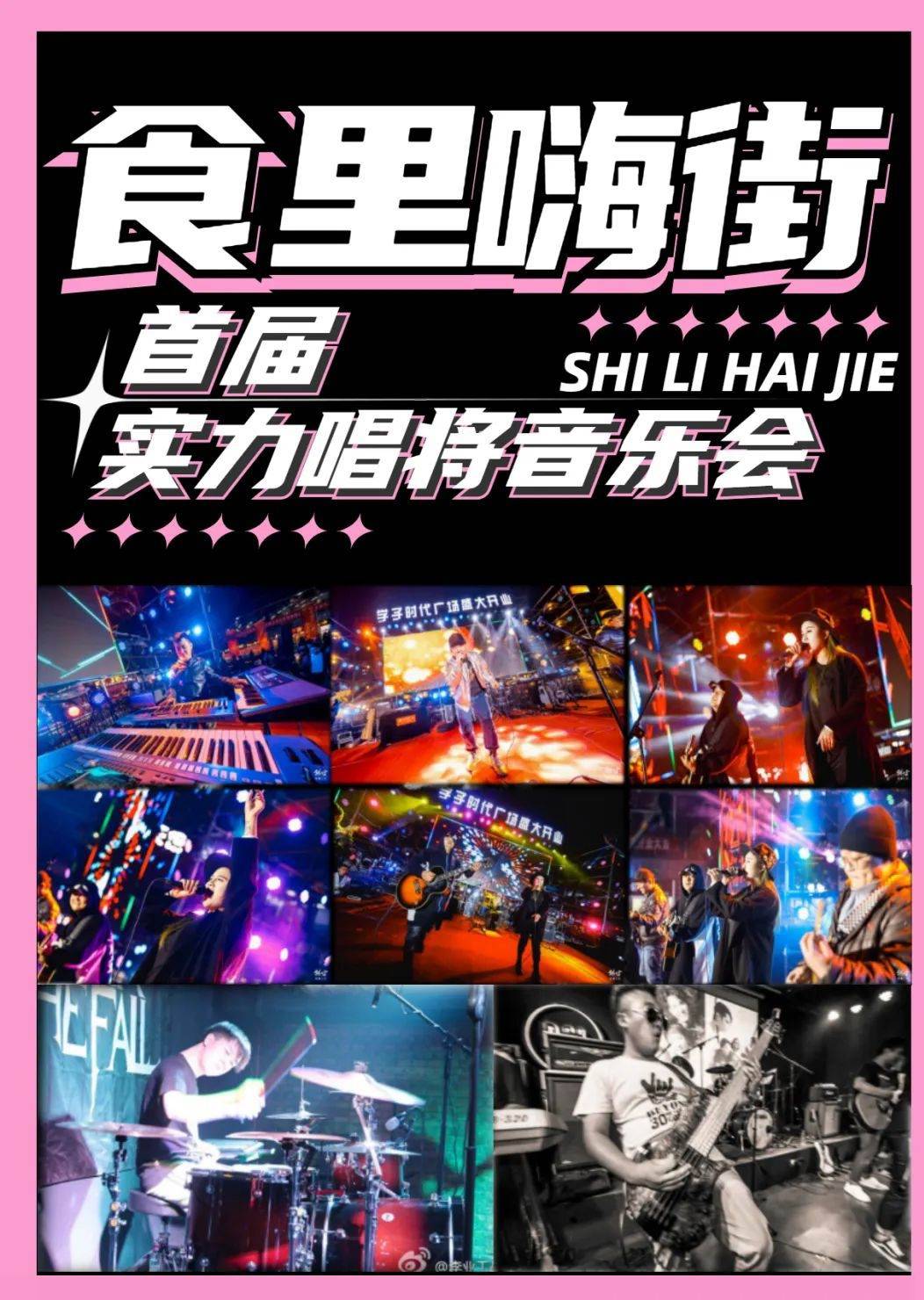 6月23日太原食里嗨街电音节,一场酣畅淋漓的音乐节!_吉他_萤火虫_阵容