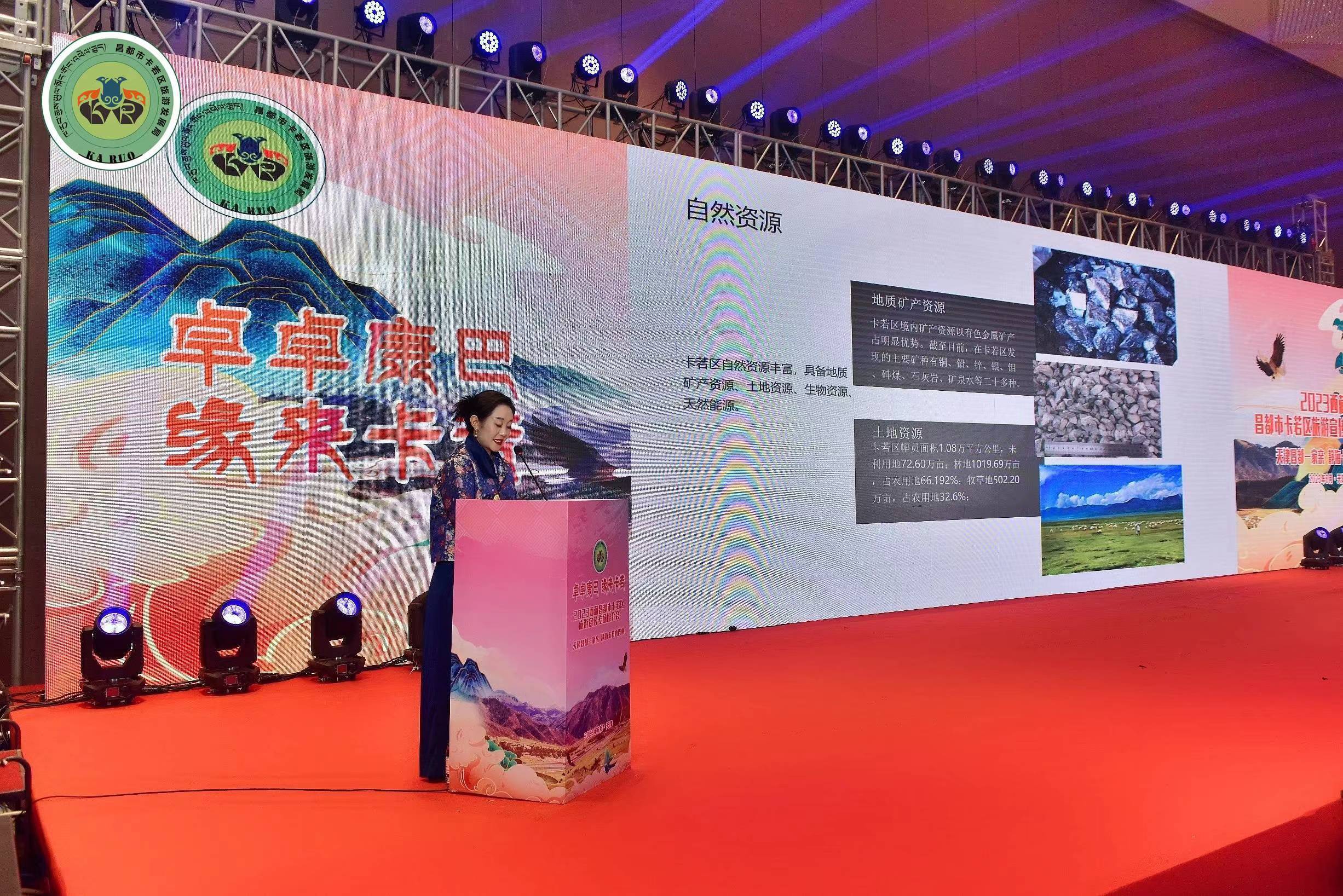 "卓卓康巴 缘来卡若"旅游推介会在天津市静海区成功举办_文化_宣传