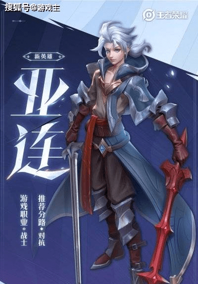 王者荣耀亚连是什么职业,亚连定位解析_英雄_上线_赛季