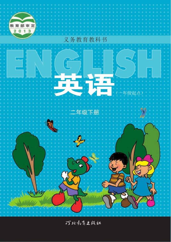 2023冀教版小学英语(一年级起点)高清版电子课本版本介绍与分享_相关