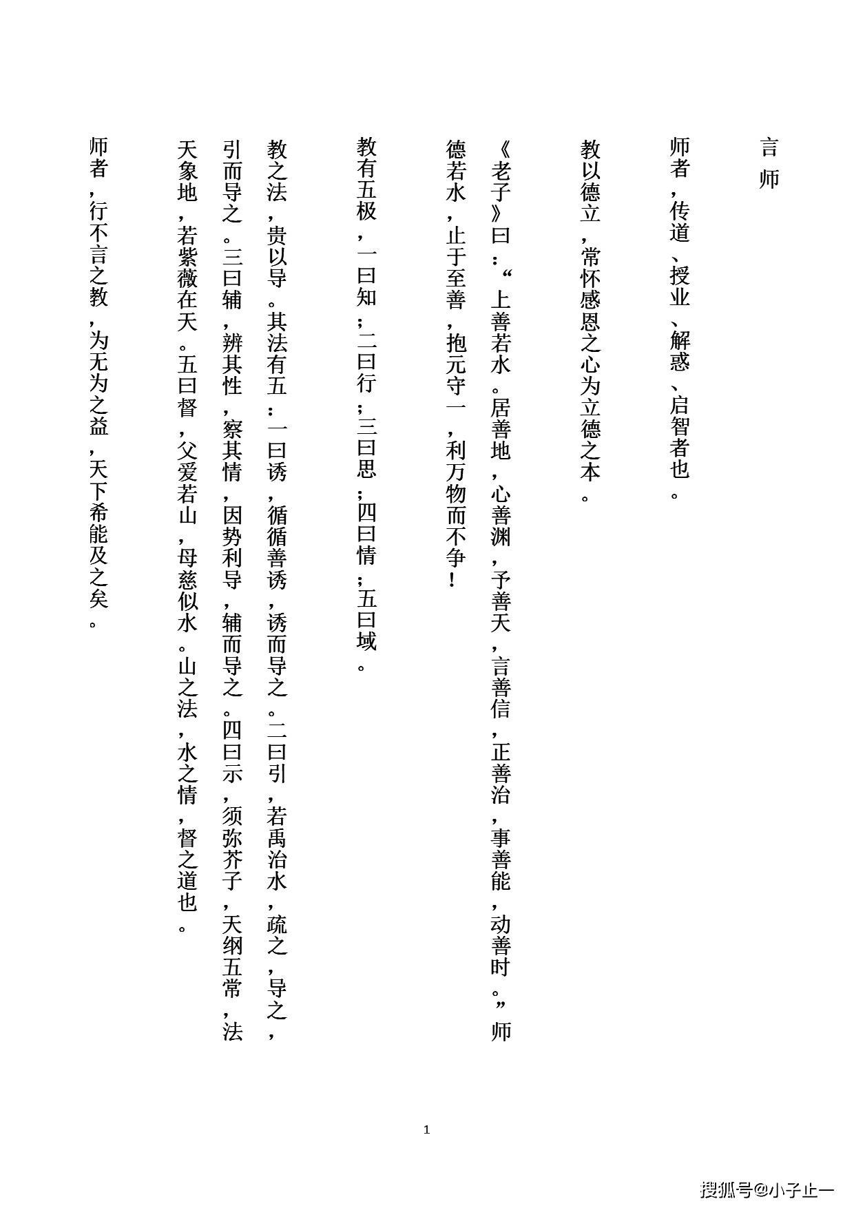 第四章 "1 1"单元组建设模式 第五节 "1 1"