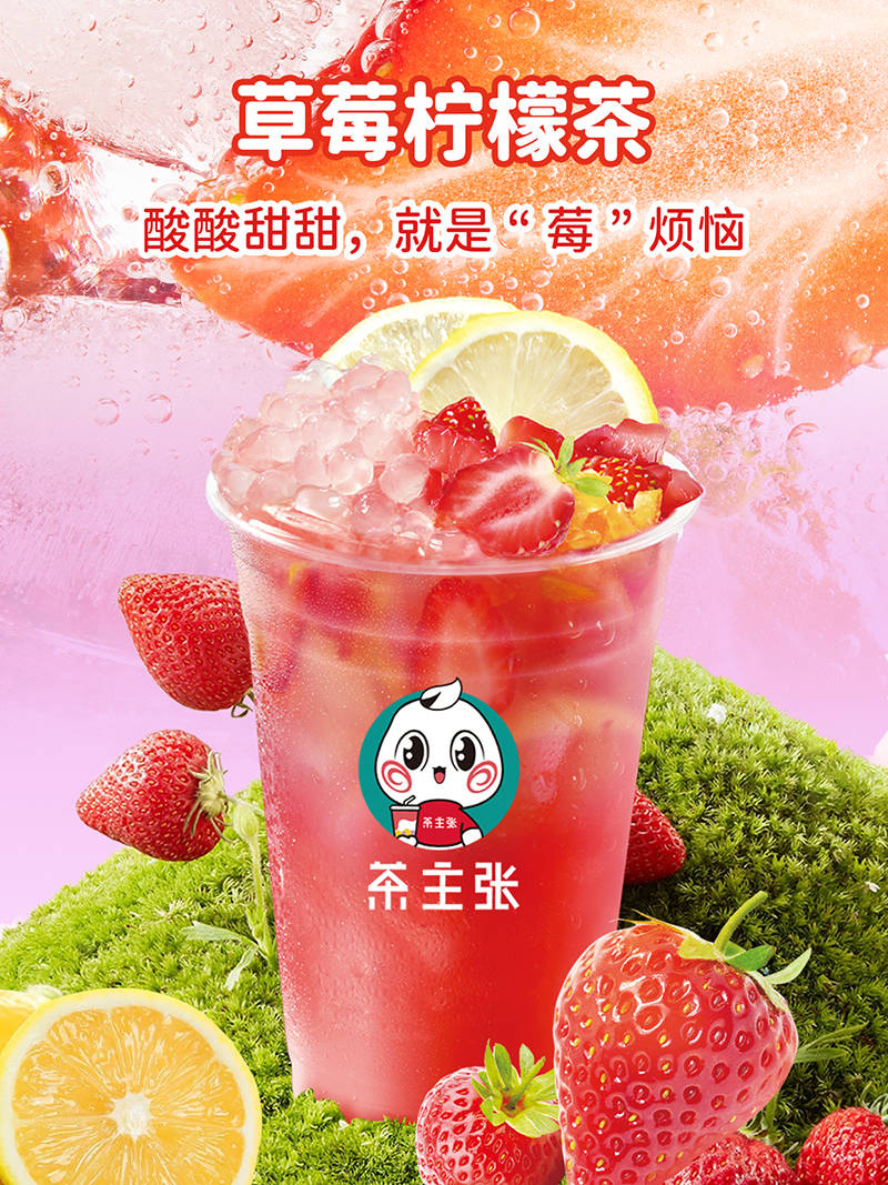 一口茶主张草莓柠檬茶 一脚踏进夏天大门_口感_桑葚_果肉