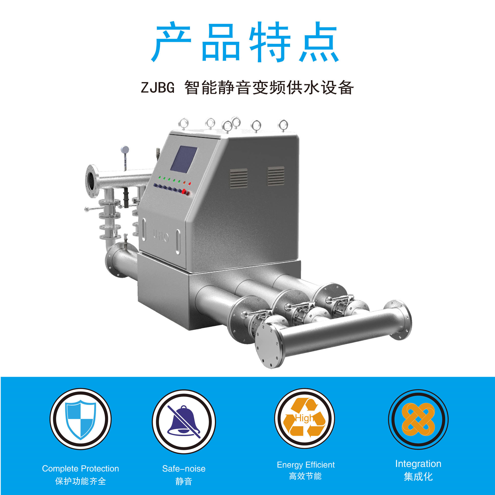 U-flo静音变频供水设备