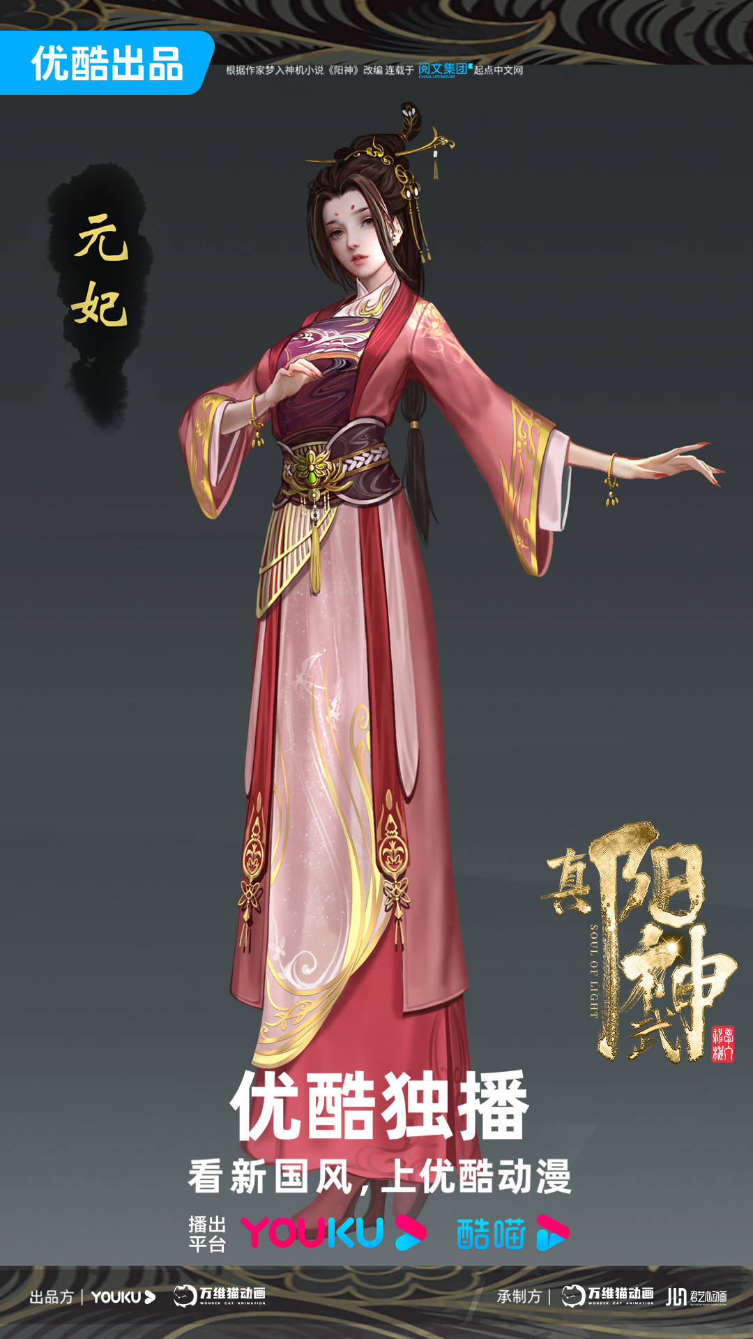 《真阳武神》人物角色海报，你最喜欢哪个角色呢-搜狐大视野-搜狐新闻
