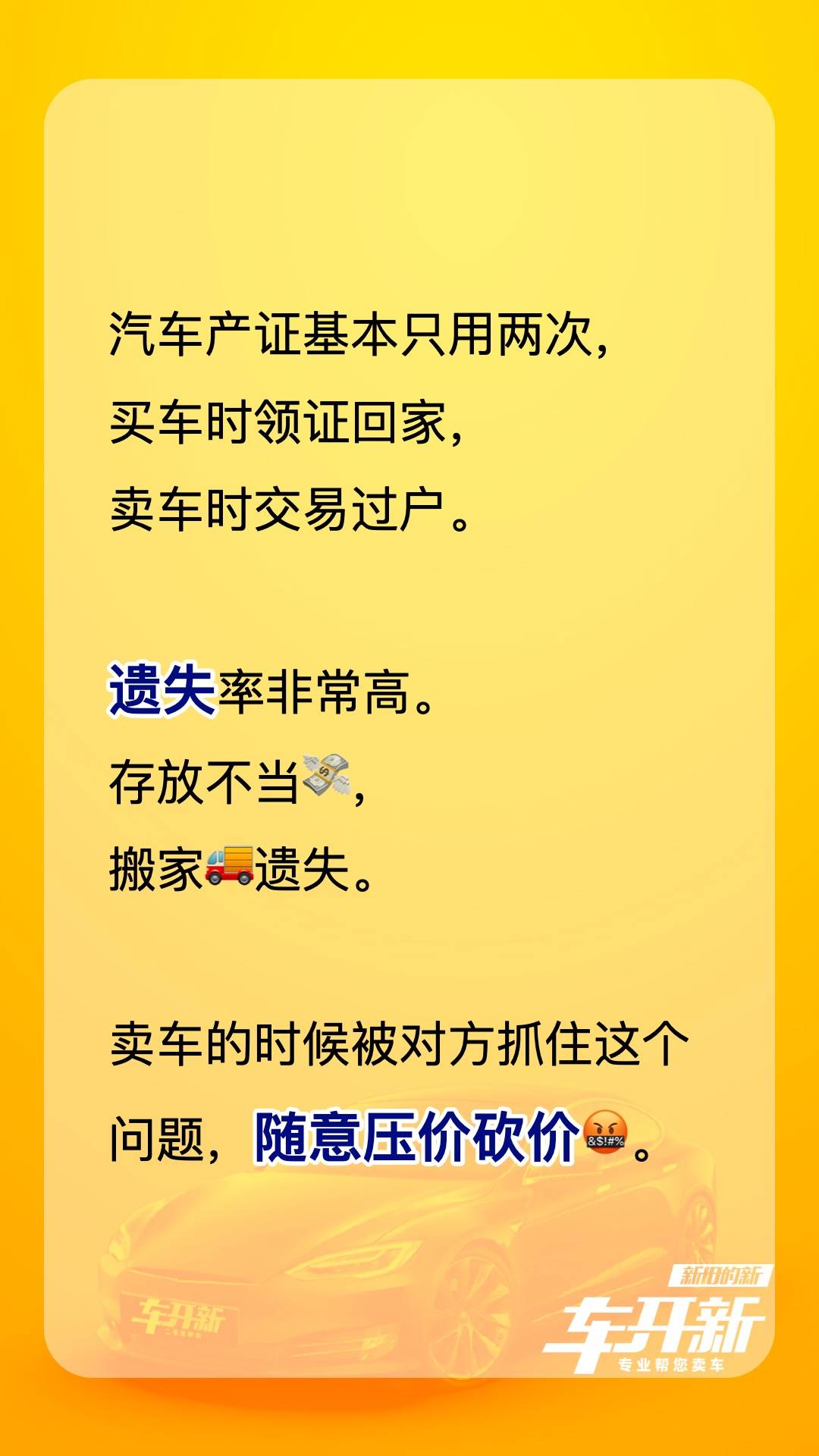 车主过世了,车如何卖