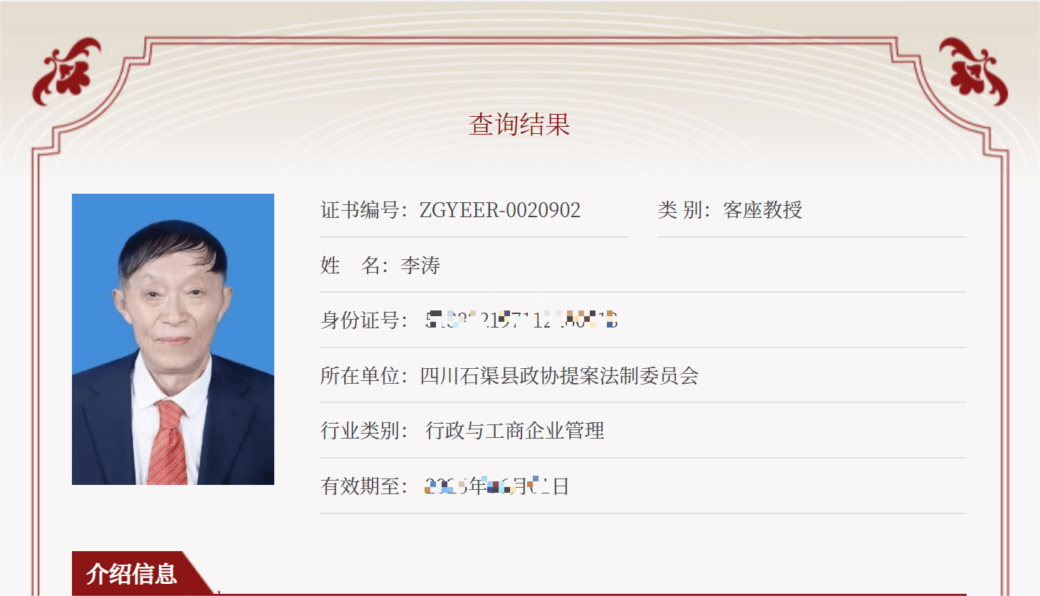 李涛受聘担任中国管理科学研究院新兴经济产业研究所客座教授_四川省