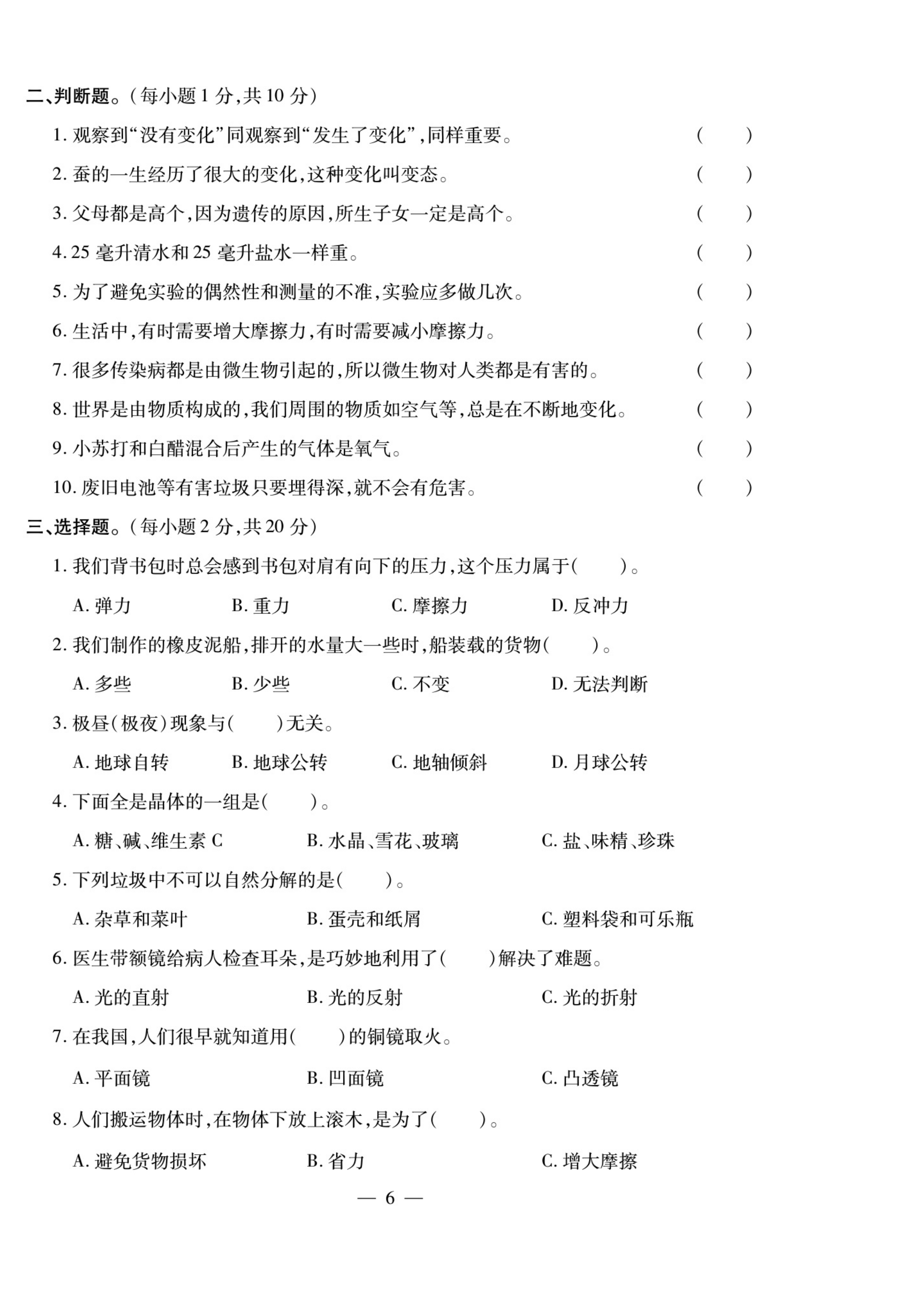 小学科学毕业升学全真模拟测试卷小升初期末考试卷子pdf高清版电子版