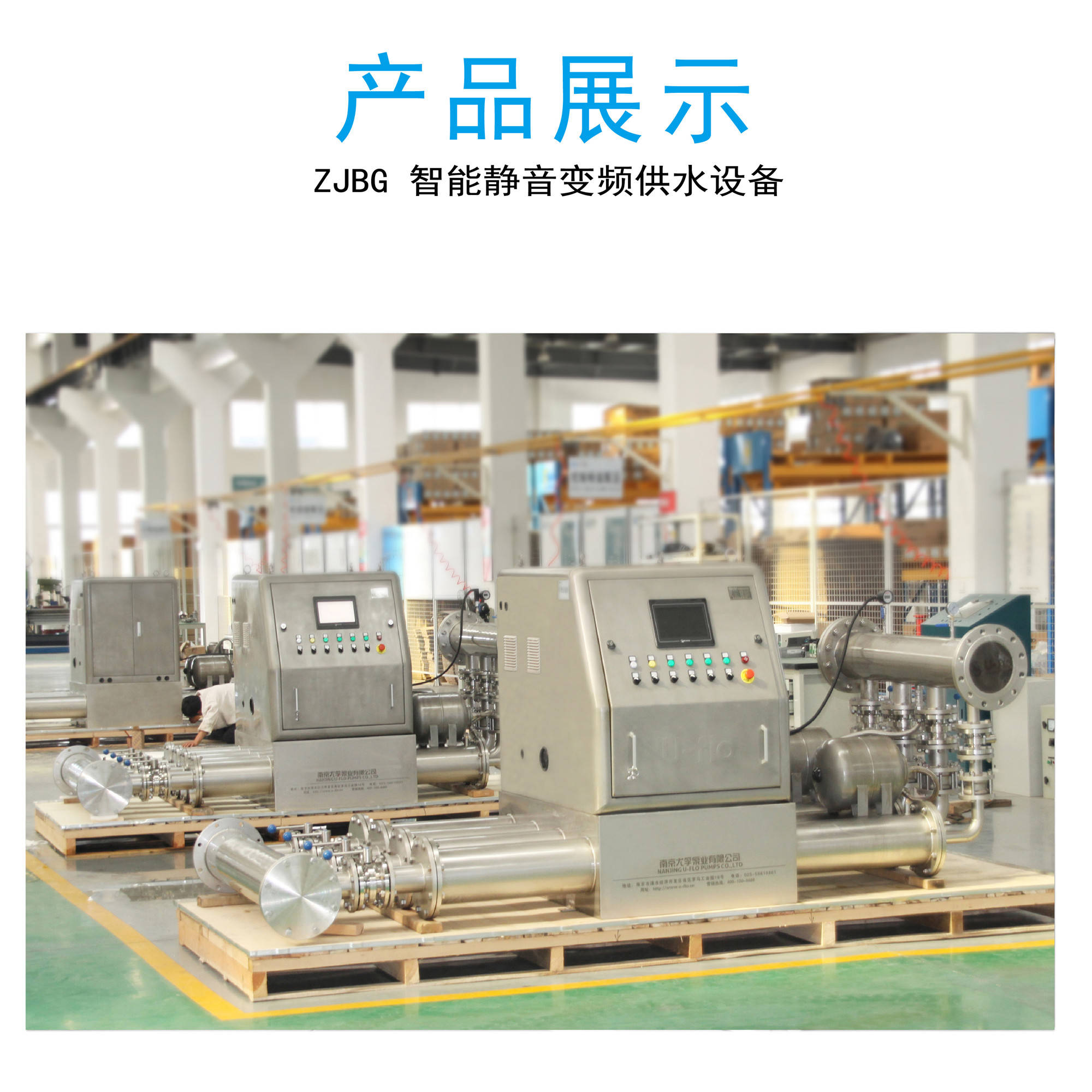 U-flo静音变频供水设备