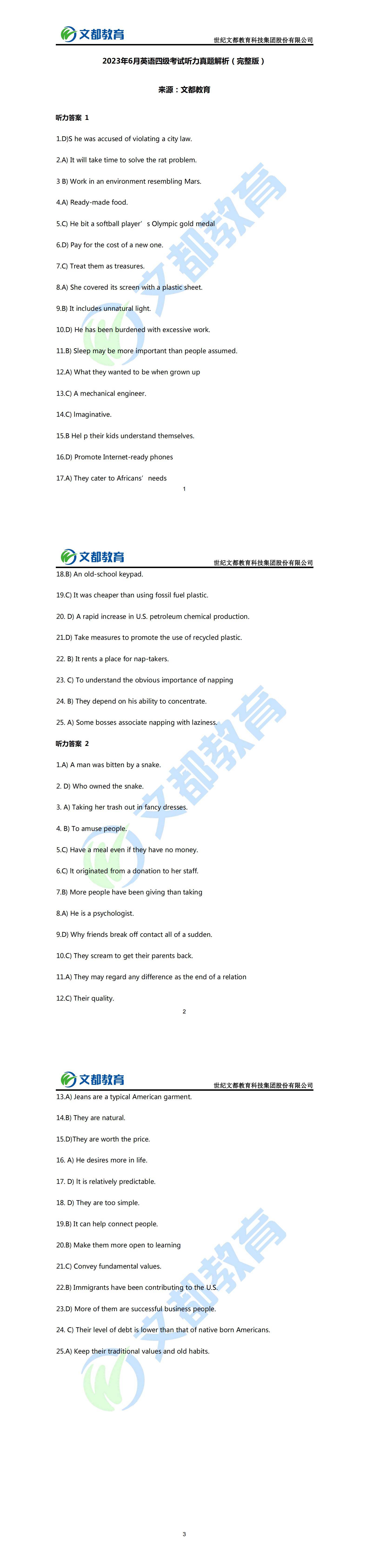 英语四级听力每题多少分及格(英语四级听力每题多少分)