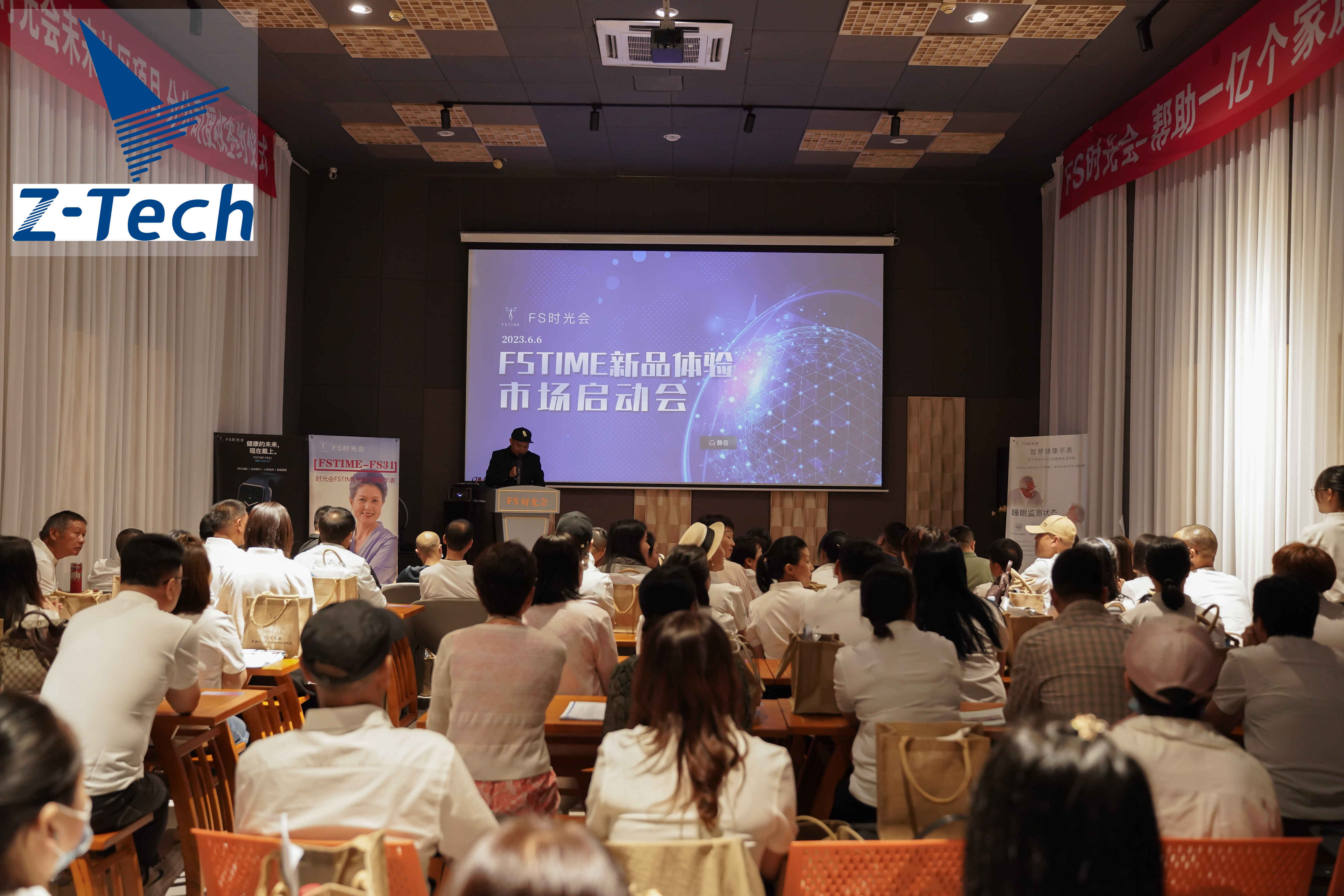 2023年6月6日【FS时光会】新品体验启动会现场图片-搜狐大视野-搜狐新闻