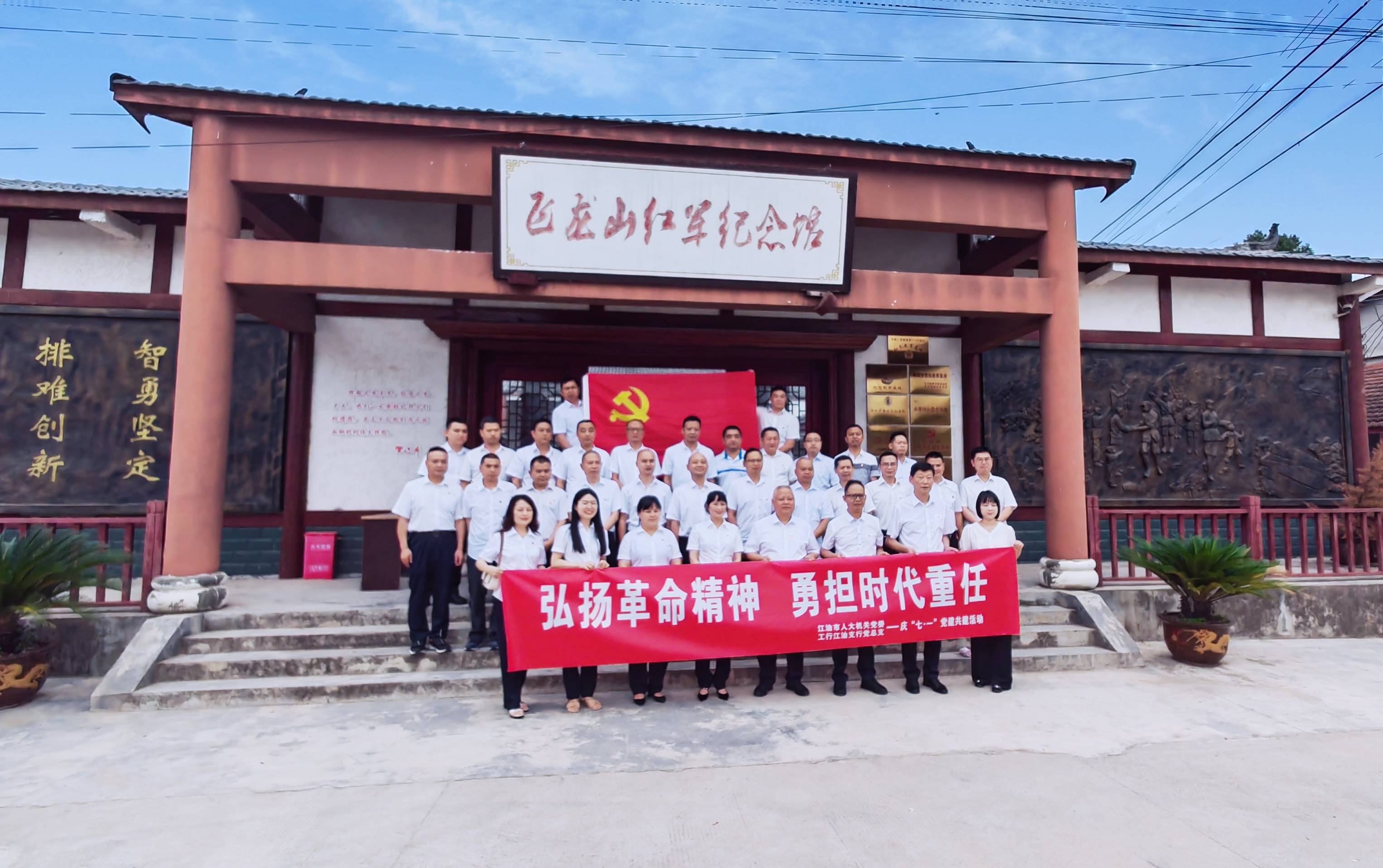 弘扬革命精神 勇担时代重任_龙山_江油市_活动