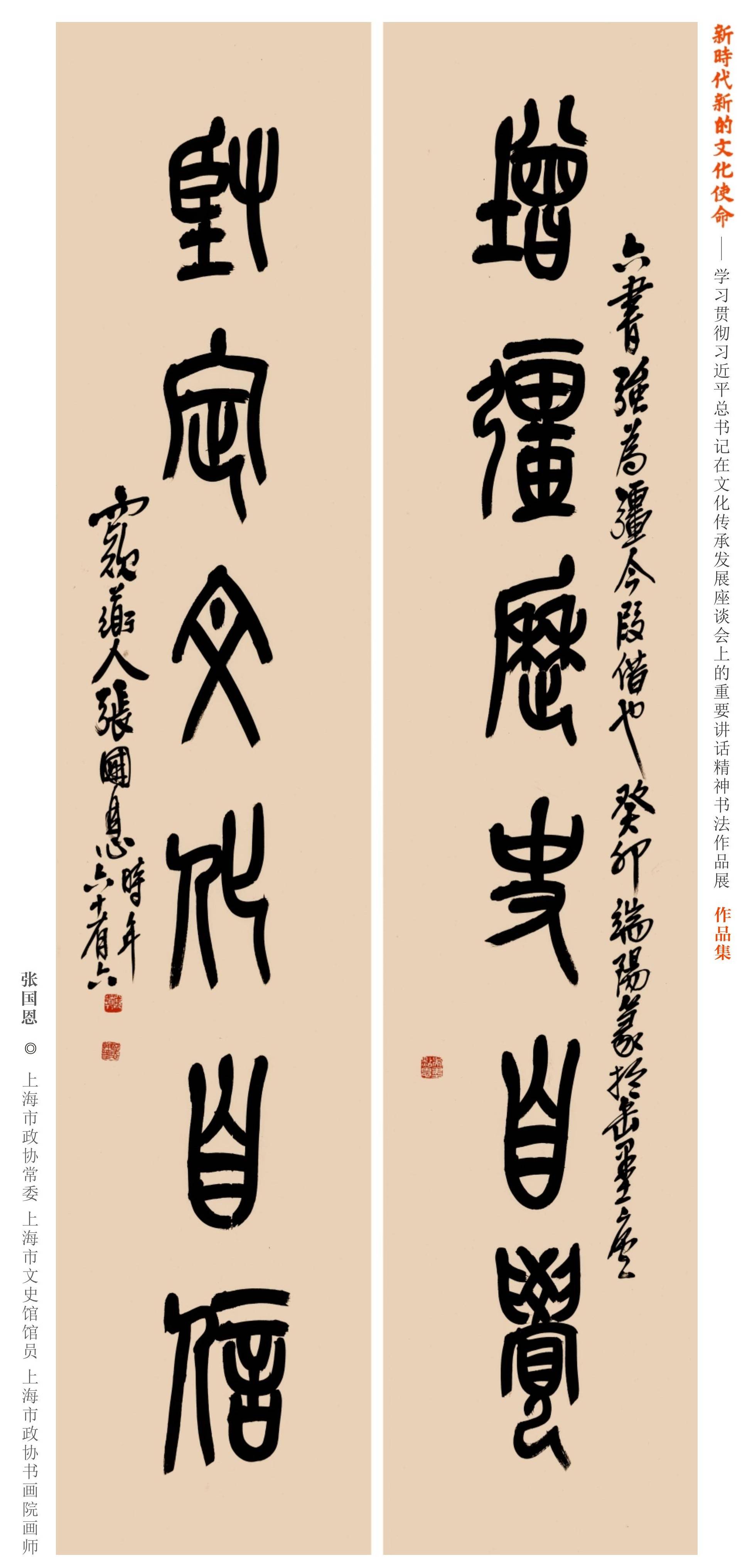 张国恩上海市政协常委 上海市文史馆馆员 上海市政协书画院画师斯华申