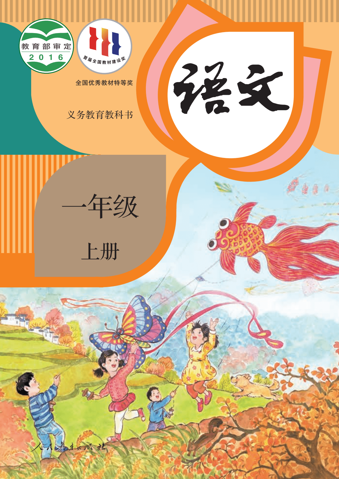2023最新版小学语文一年级上册电子课本大全pdf电子教材高清版暑假