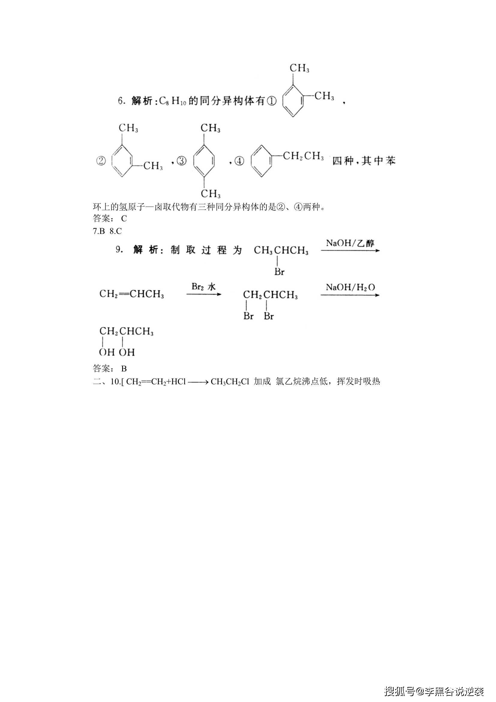 溴乙烷水解图片