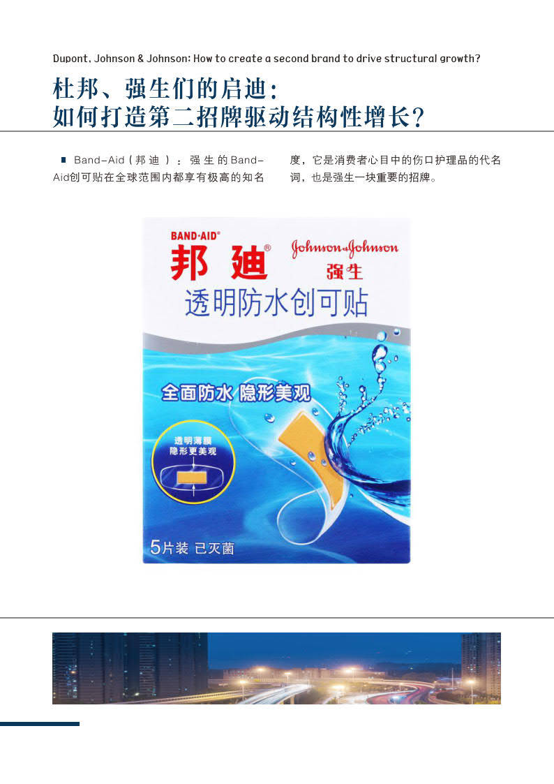 杜邦,强生们的启迪:如何打造第二招牌驱动结构性增长?_合成_尼龙_产品