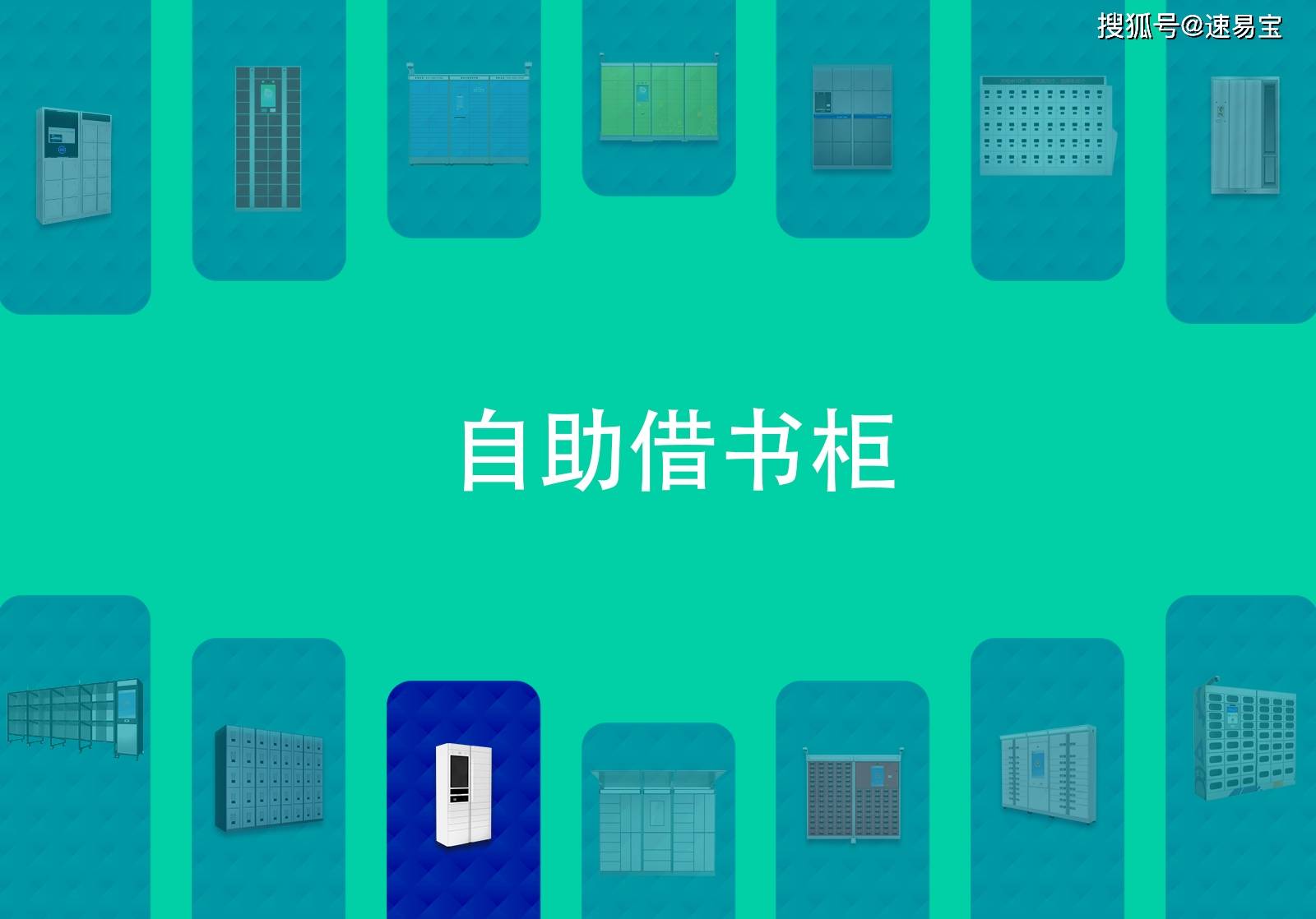 自助借书柜如何随时随地借阅和归还图书?_用户_操作_信息