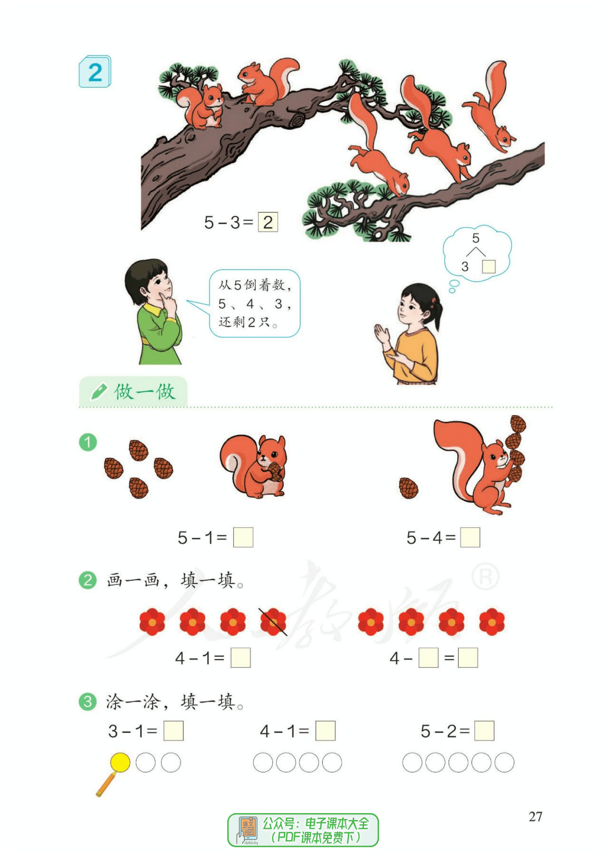 2023最新版小学数学一年级上册电子课本pdf新插图高清版暑假预习必备