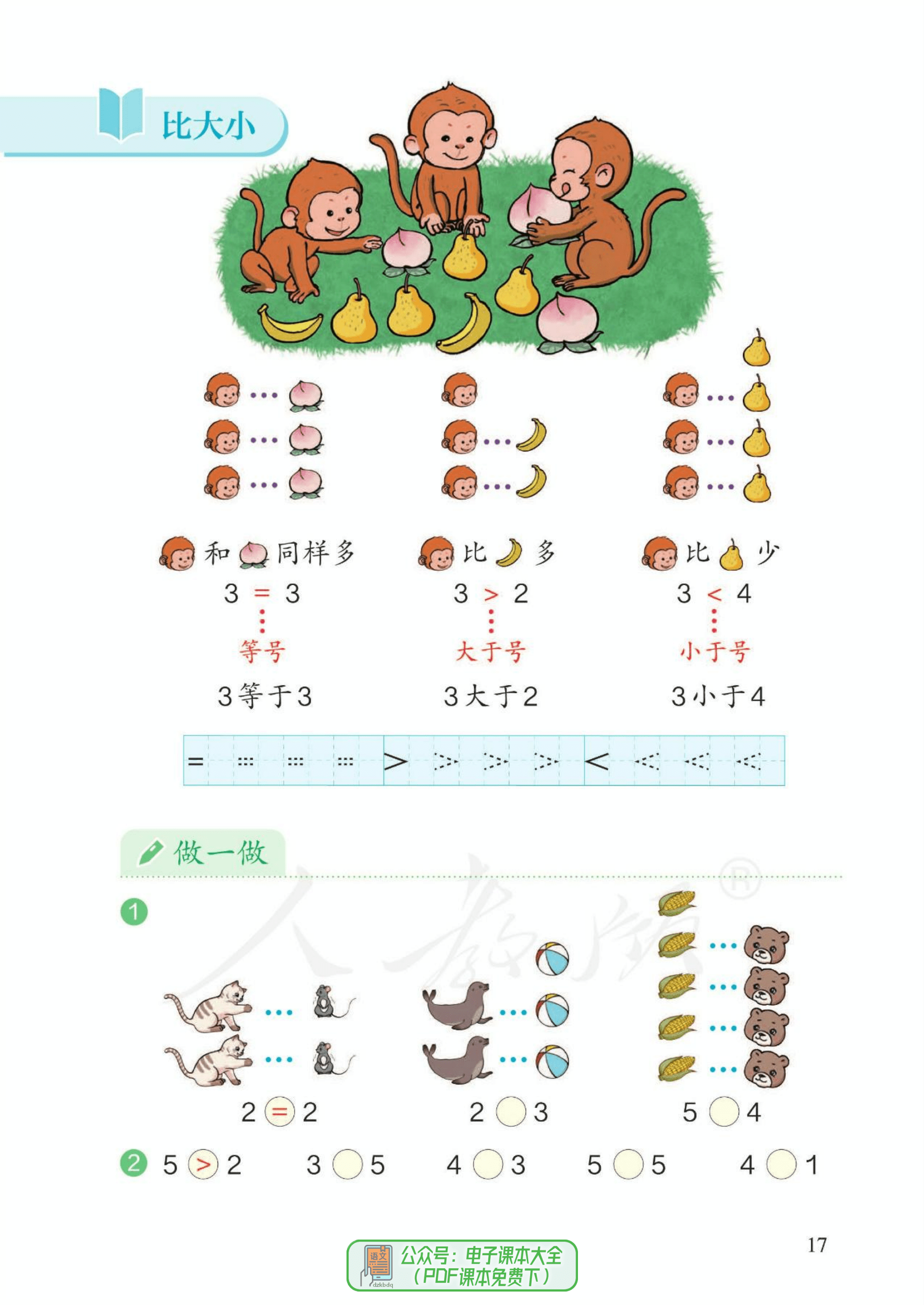 2023最新版小学数学一年级上册电子课本pdf新插图高清版暑假预习必备
