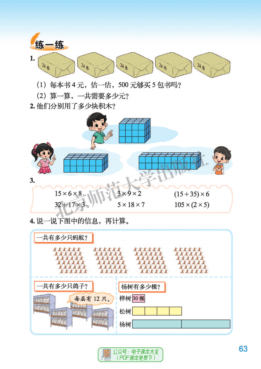 北师大版三年级上册数学电子课本电子教材pdf电子版教科书高清版2023