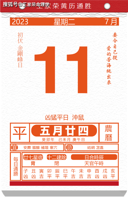 今日生肖黄历运势 2023年7月11日_西北_方位_吉祥